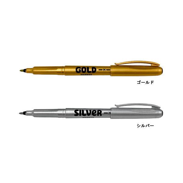 ゴールド&シルバーマーカー