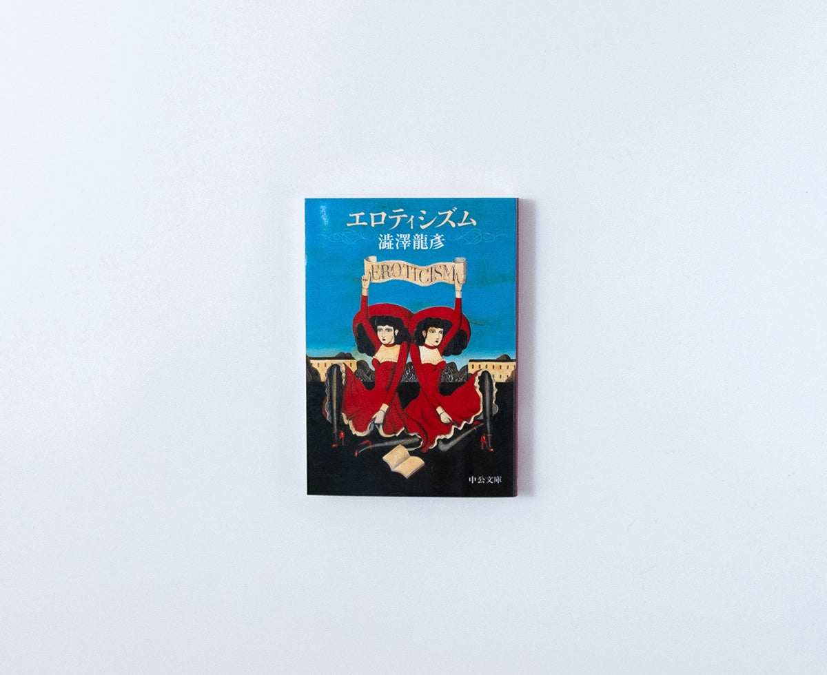 エロティシズム