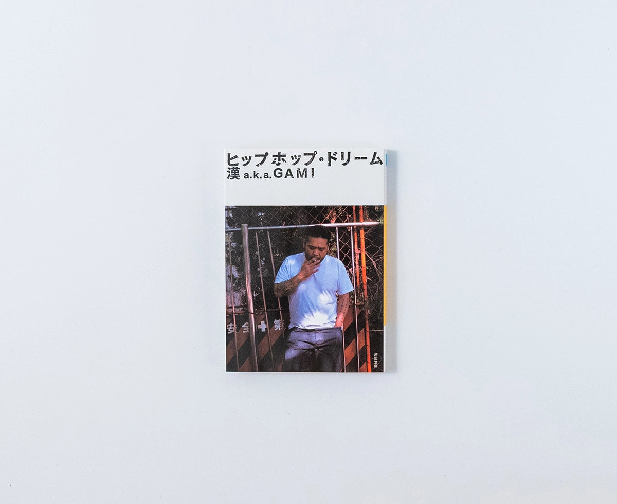 ヒップホップドリーム