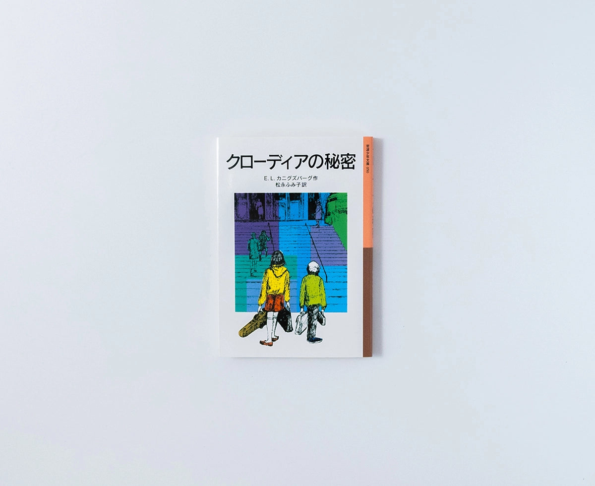 クローディアの秘密